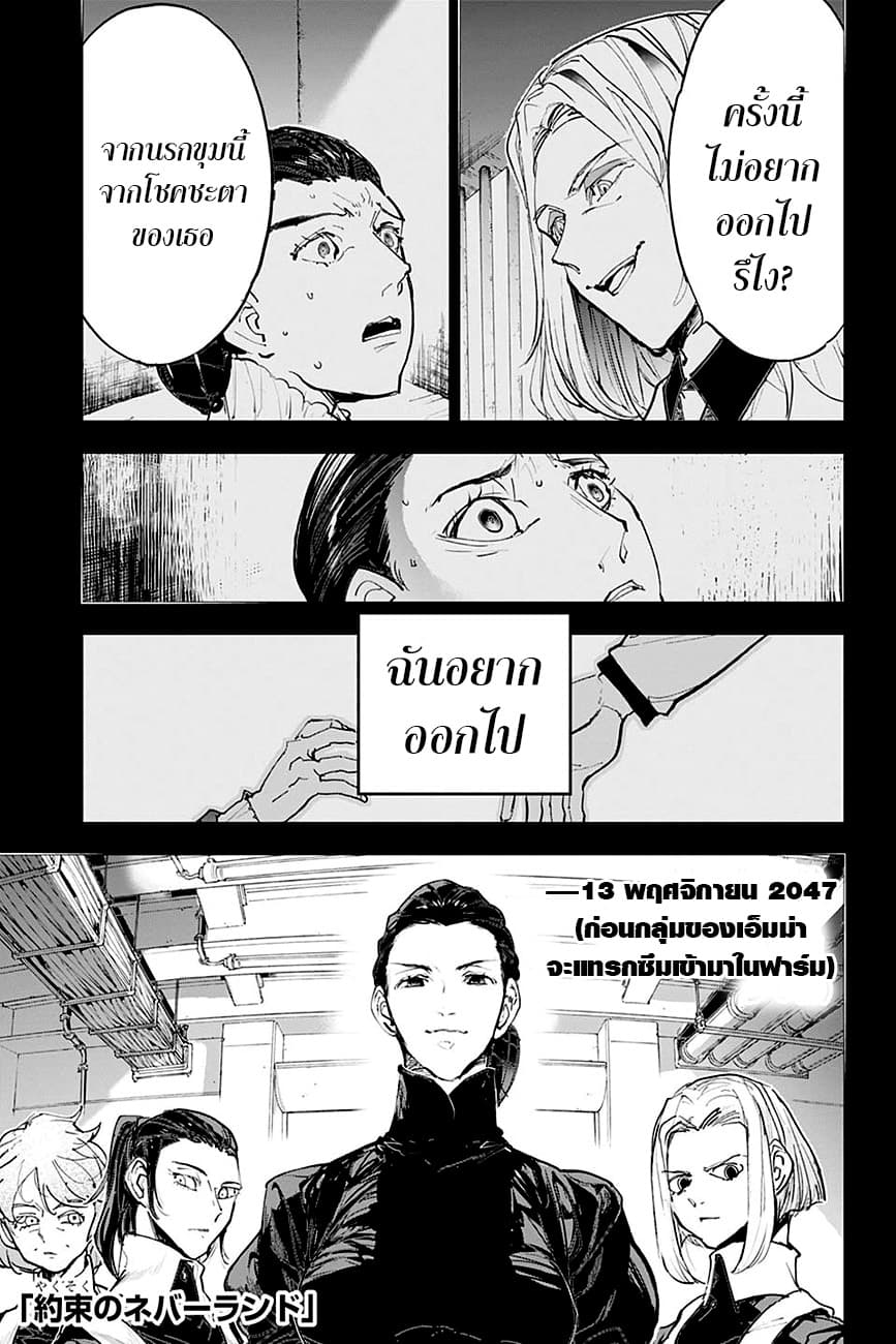 The Promised Neverland 170-ด้วยกัน