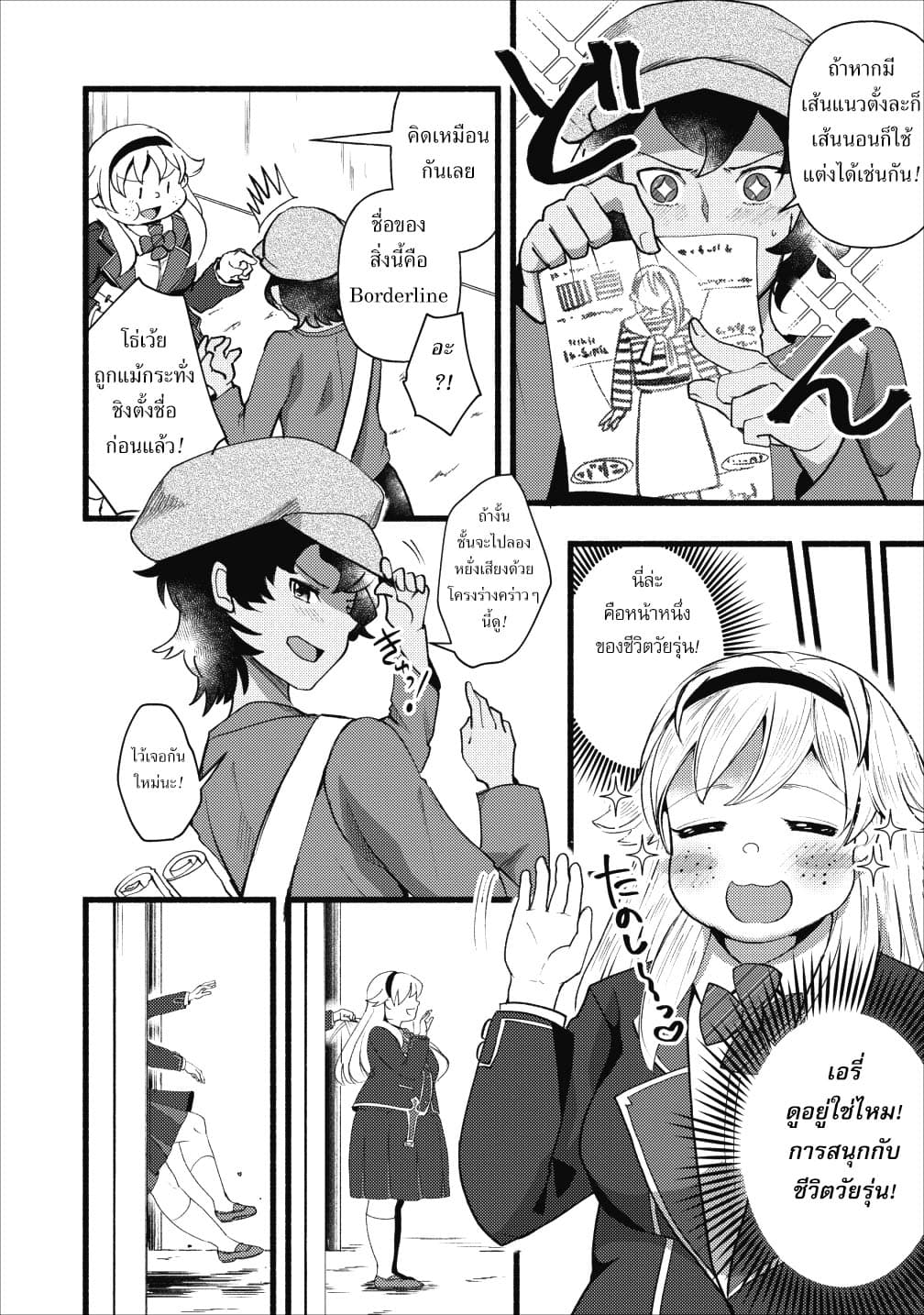 Ellie Golden to Itazurana Tenkan: Busu de Debu Demo Ikemen Elite 4-4