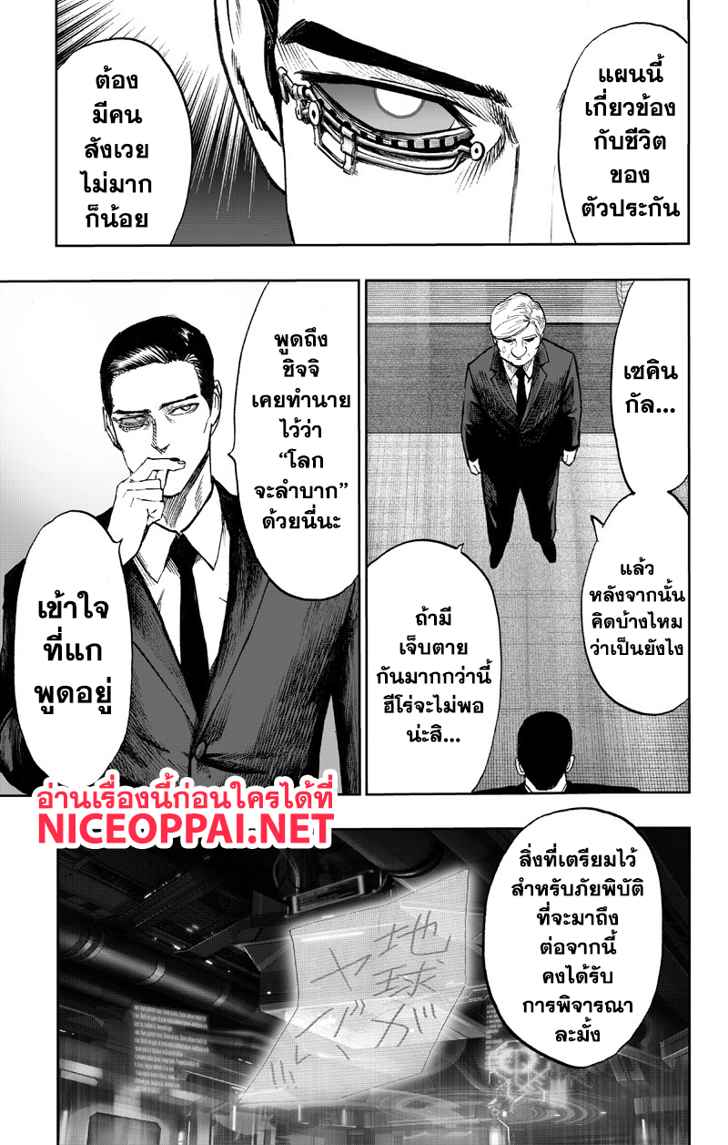 One Punch Man 89-หม้อไฟ