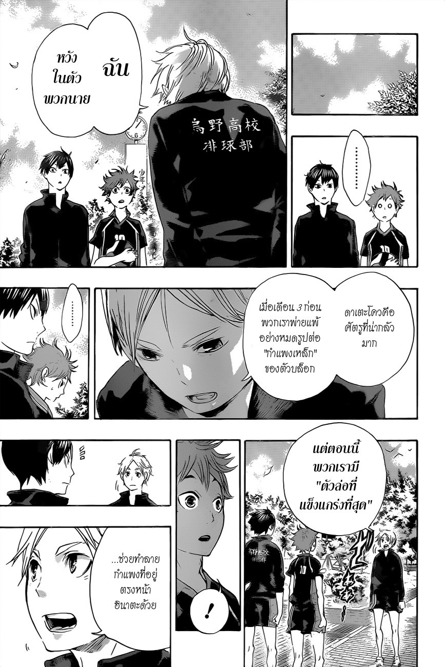 Haikyuu!! 41-เหยียบคันเร่งเต็มที่สู่รอบ 2