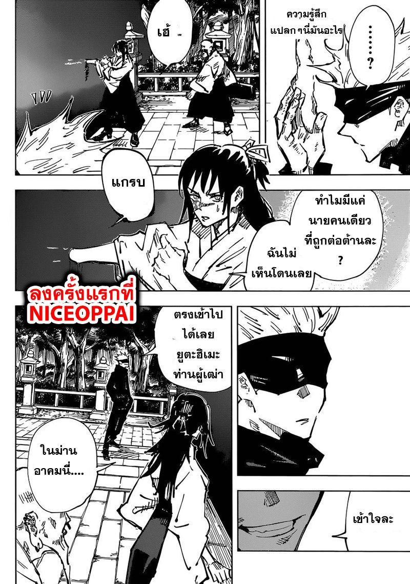 Jujutsu Kaisen มหาเวทย์ผนึกมาร 45-ผู้ชายต้องประสงค์