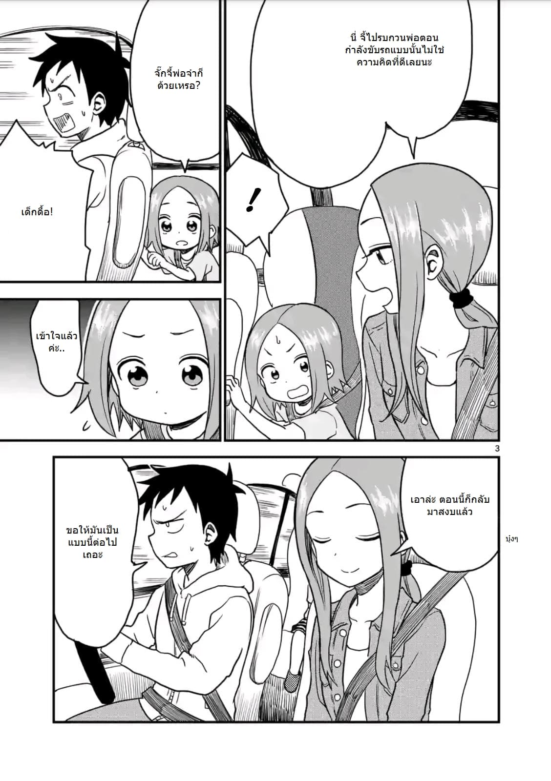 Karakai Jouzu no (Moto) Takagi-san 17-17