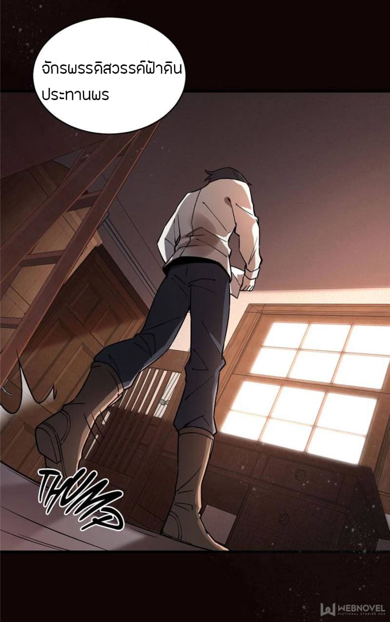Lord of the Mysteries 4-4