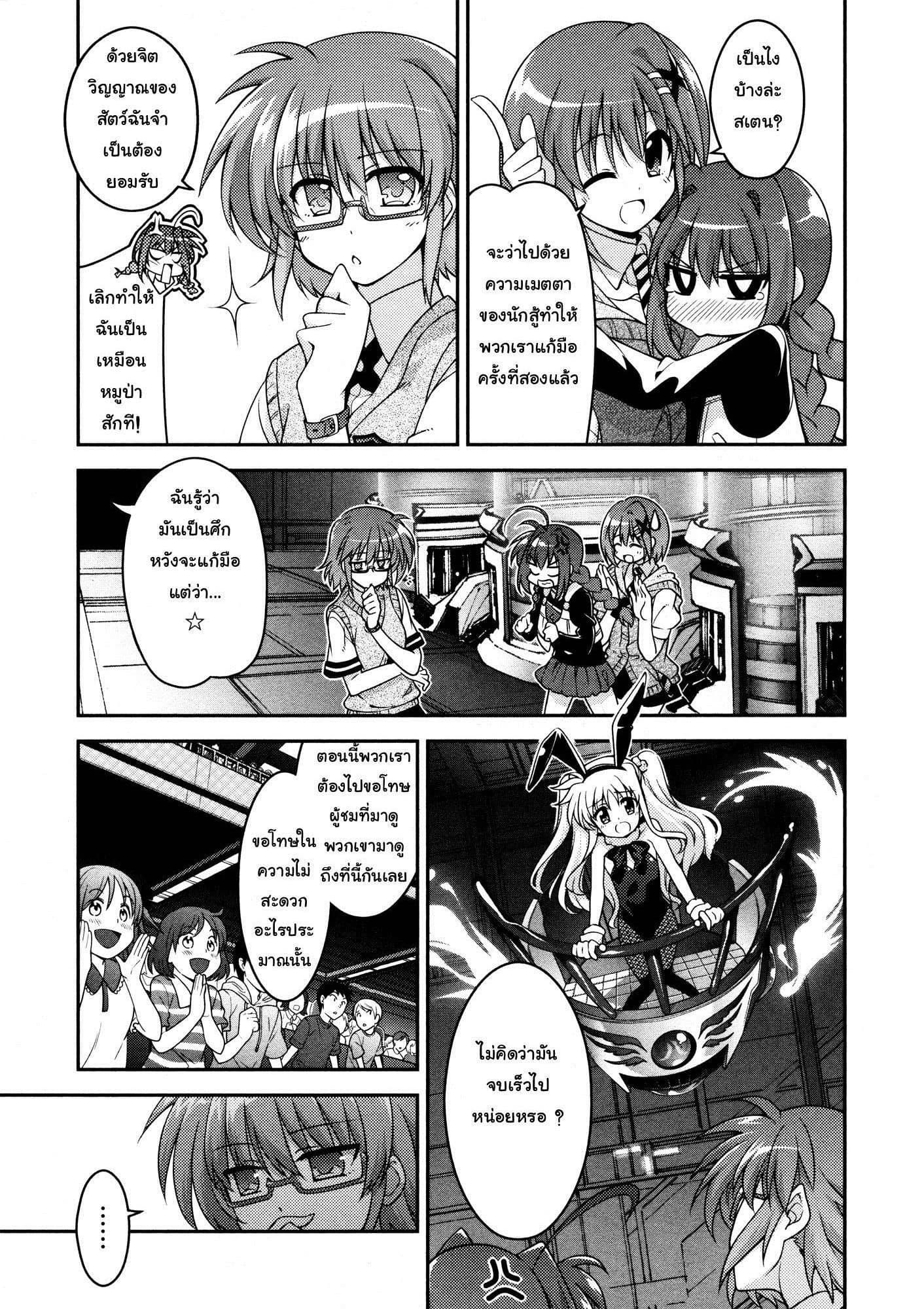 Mahou Shoujo Lyrical Nanoha Innocent 5-Sky Dodge!