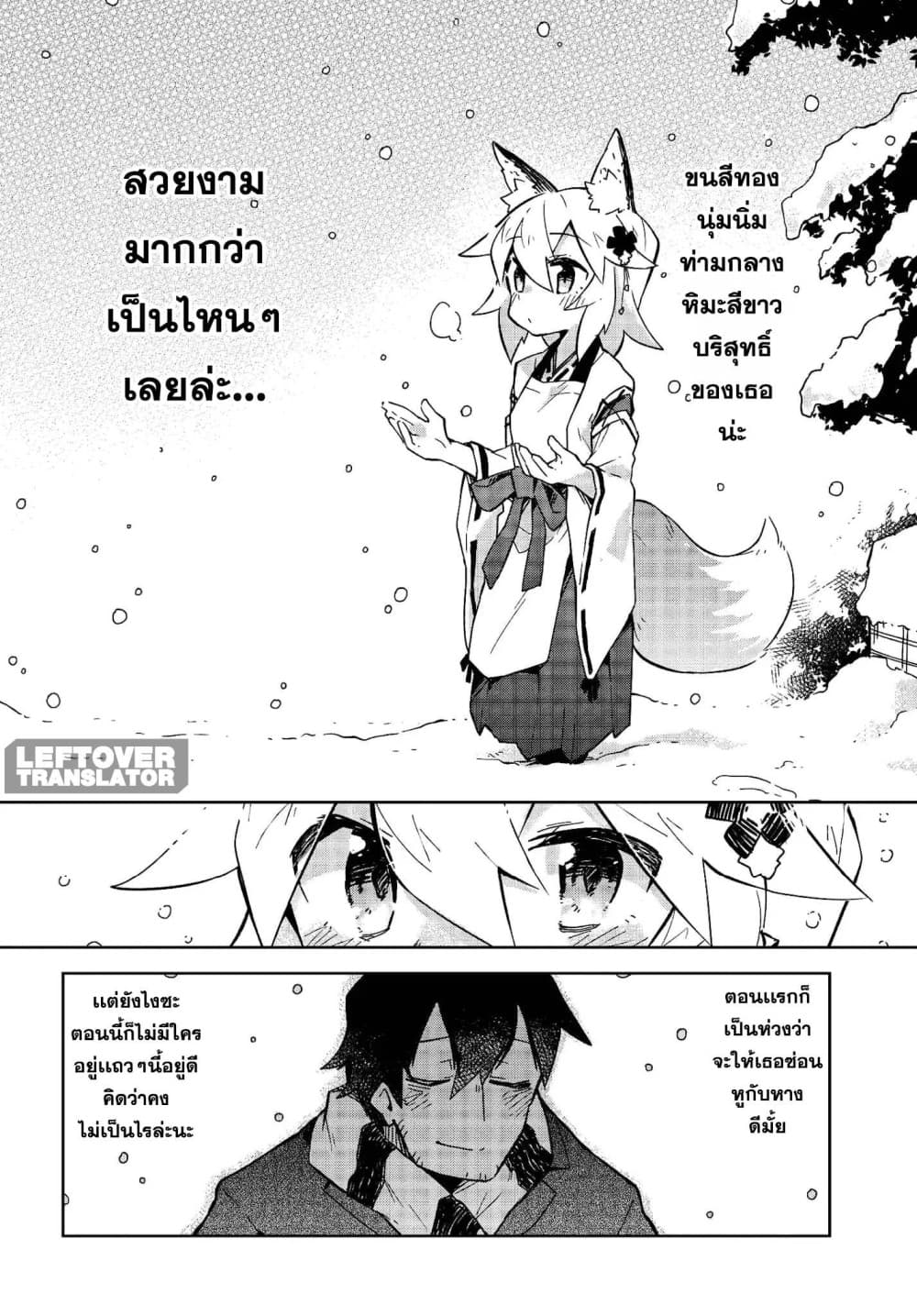 Sewayaki Kitsune no Senko-san เซ็นโกะซังเทพจิ้งจอกจอมป่วน 10-ในวันที่หิมะตกหนัก!