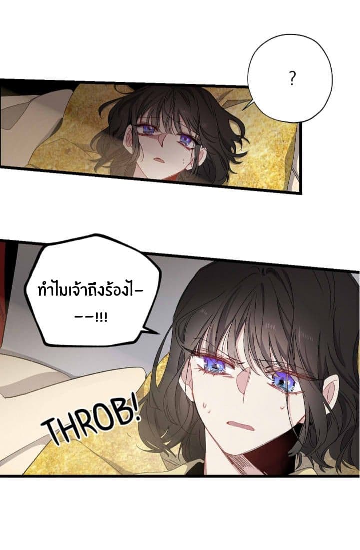 The Tyrant's First Love 14-14
