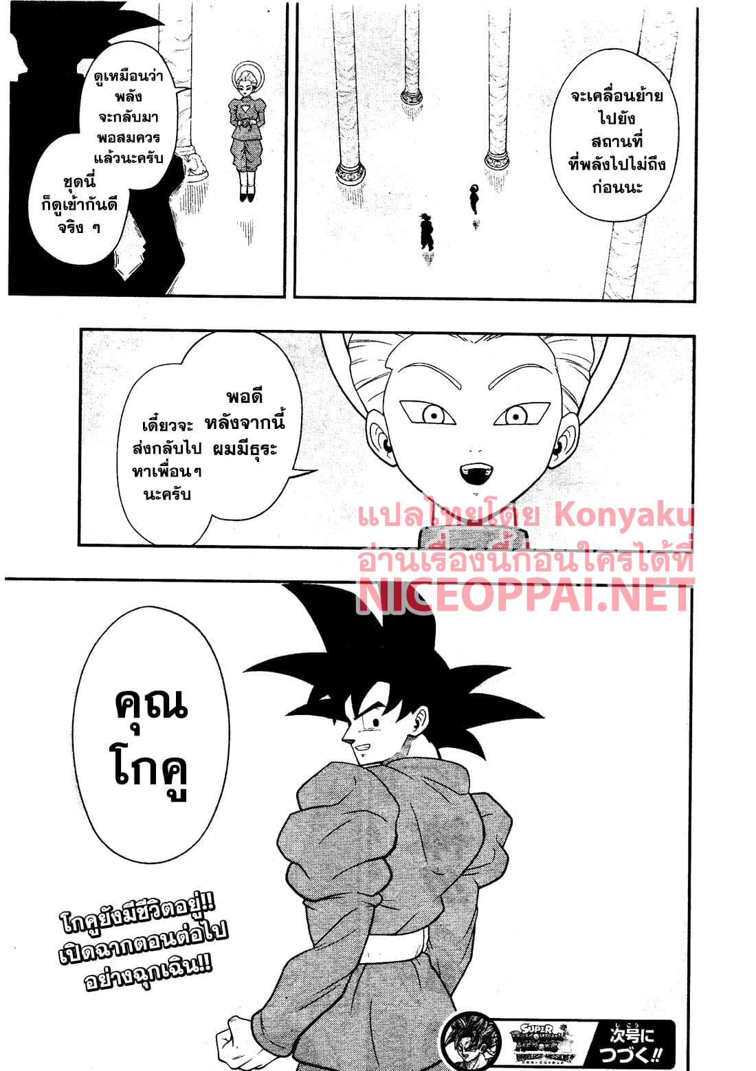 Super Dragon Ball Heroes: Universe Mission 6-6