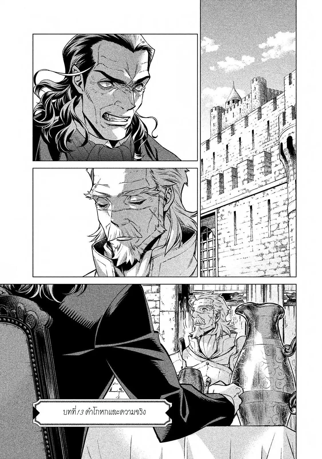 Henkyou no Roukishi - Bard Loen 13-13