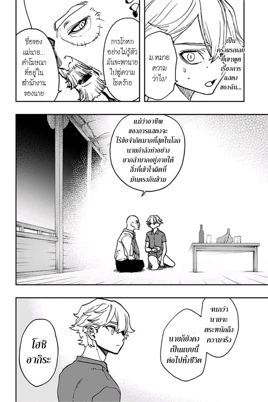 ACT-AGE 33-ยามค่ำคืน