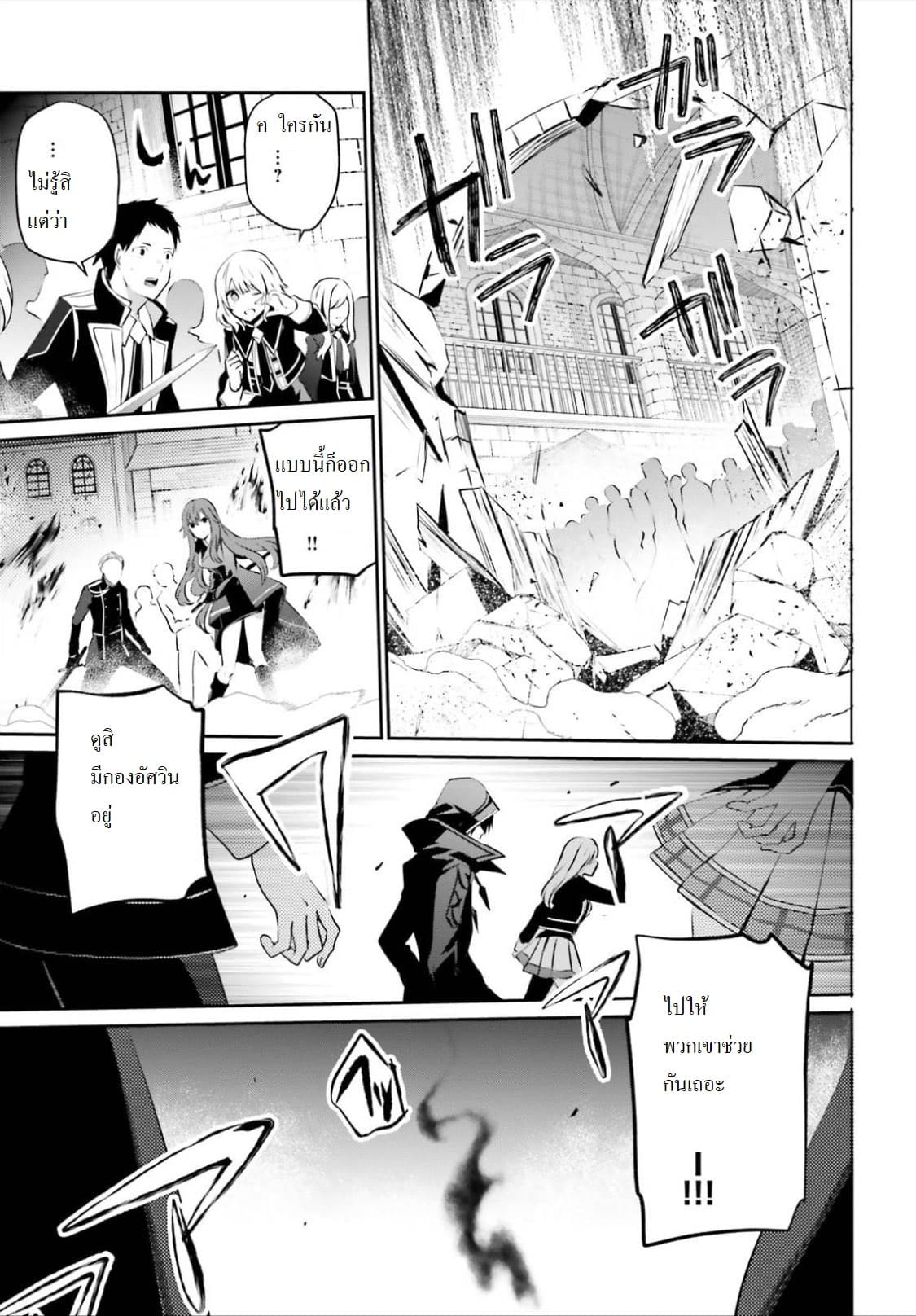 Kage no Jitsuryokusha ni Naritakute! อยากเป็นพลังในเงามืด 13-13