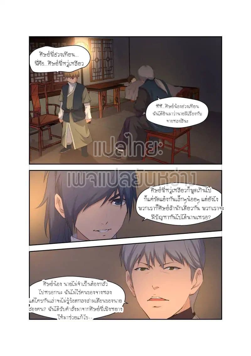 Heaven Defying Sword ดาบแห่งสวรรค์ 17-17