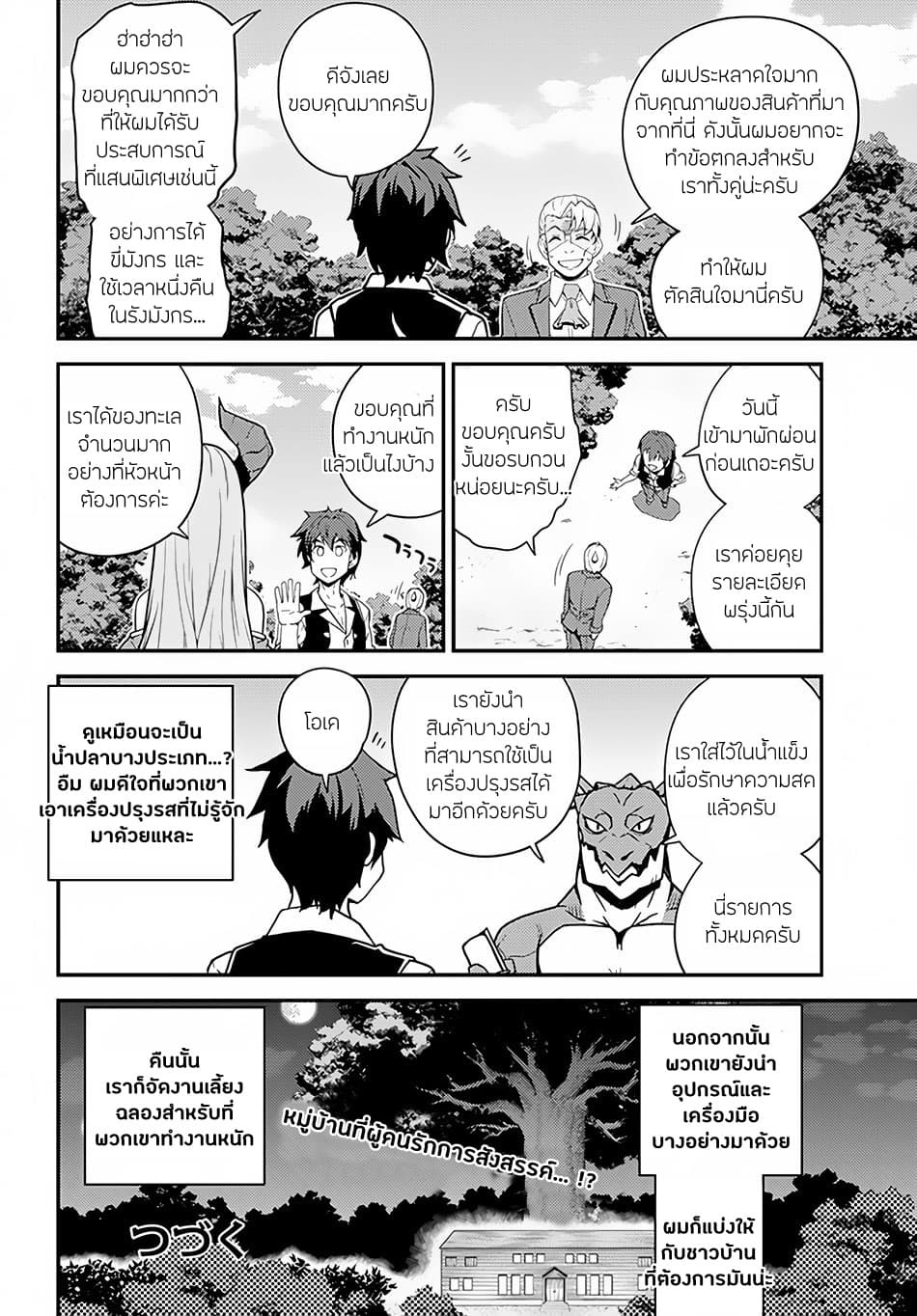 Isekai Nonbiri Nouka ชีวิตเกษตรตามใจ ในต่างโลก 33-33