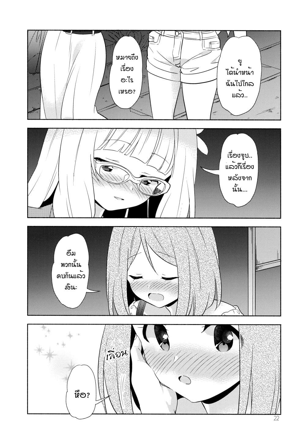 Sakura Trick - Mint-flavored Kiss 1-1