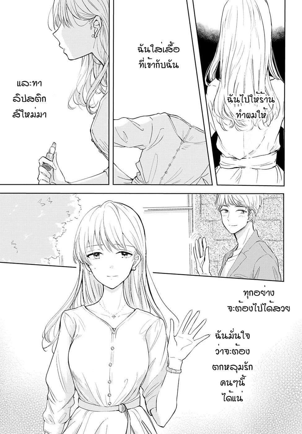 Crescent Moon and Doughnuts 1-พระจันทร์นั้น คือหลุมของท้องฟ้าในยามค่ำคืน