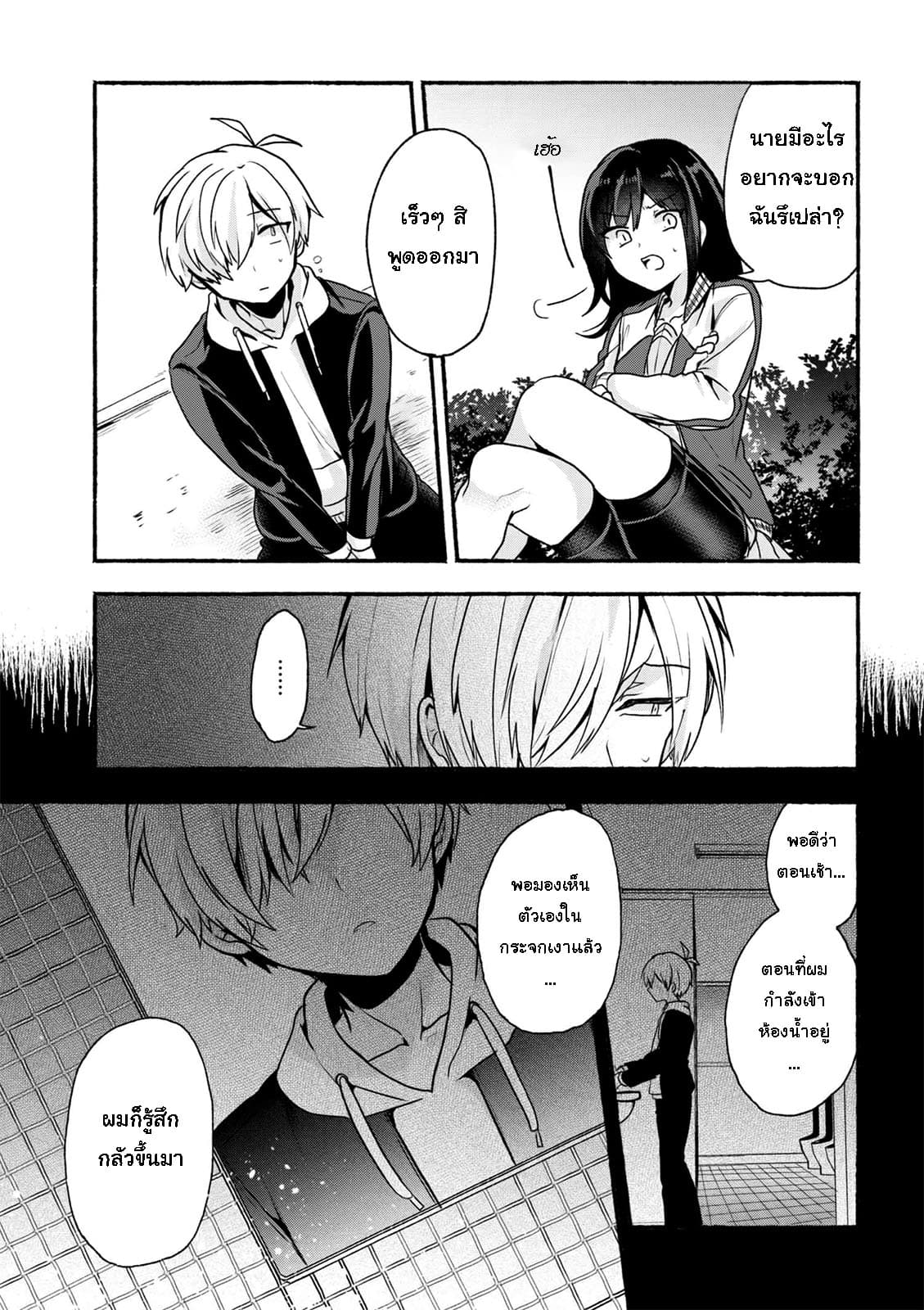 Pashiri na Boku to Koi suru Banchou-san 8-8