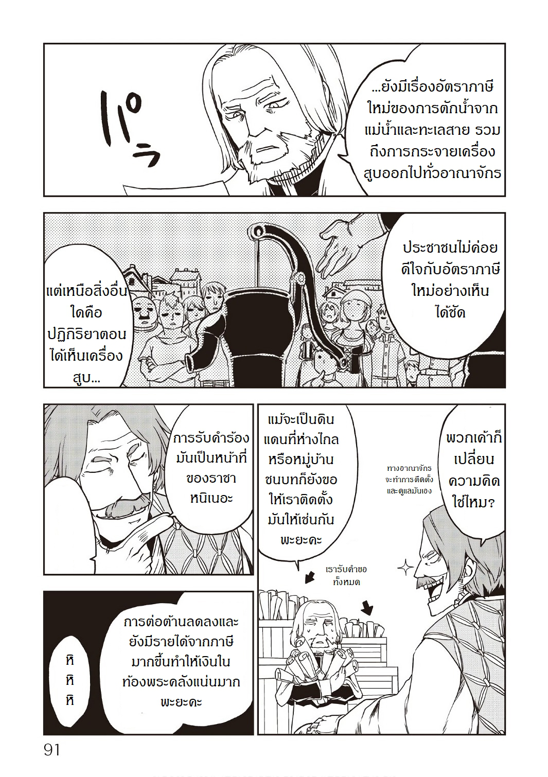 Isekai Tensei Soudouki 21-21
