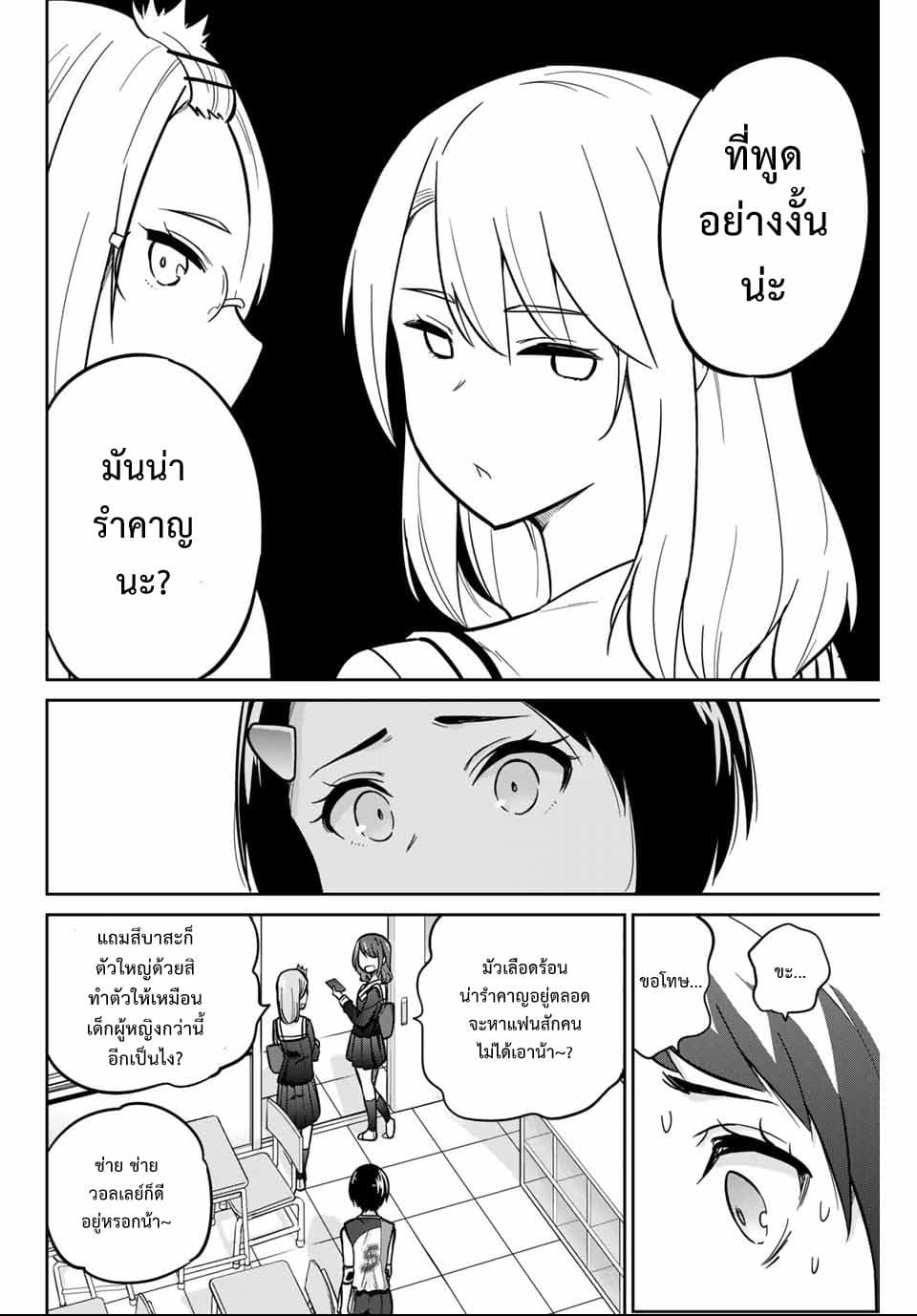 Onegai, Nugga Shite. 3-สึบาสะโค้ชวอลเลย์