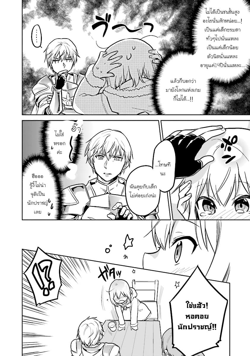 Chibikko Kenja, Lv.1 Kara Isekai de Ganbari Masu! 2-ทำไมถึงกลายเป็นเด็กน้อยไปได้เนี่ยยยยยยยย!!