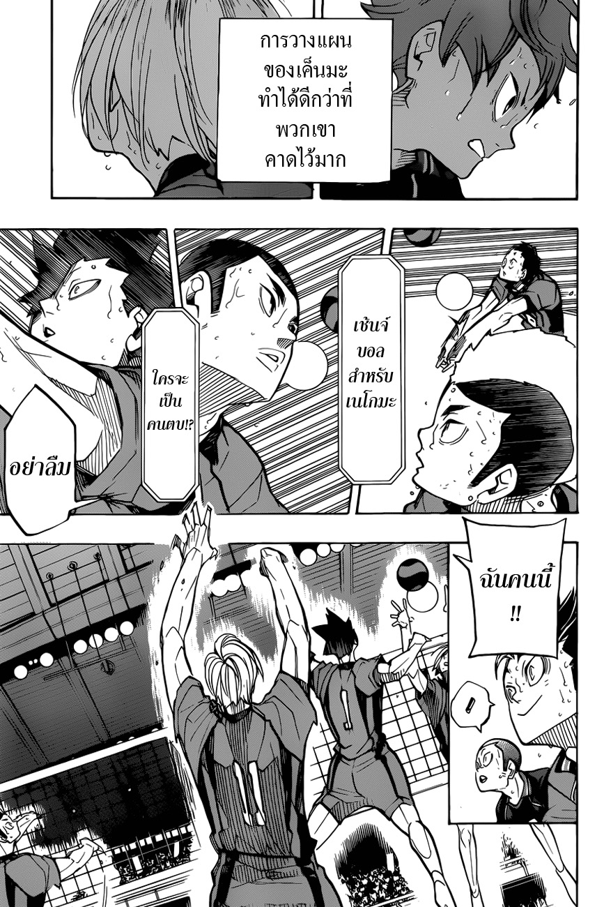 Haikyuu!! 311-จุดจบอันขมขื่น