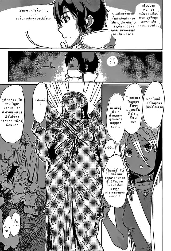 Isekai de Skill wo Kaitai shitara Cheat na Yome ga Zoushoku Shimashita: Gainen Kousa no Structure 4-4