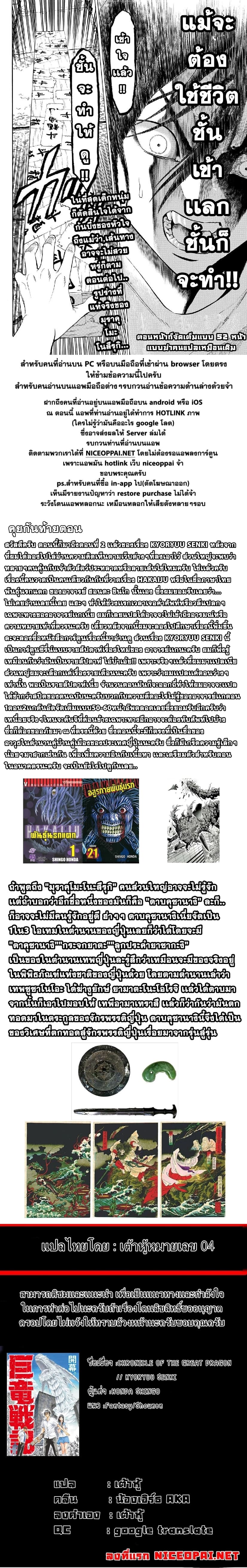 Kyoryuu Senki 2-ตัดสินใจ
