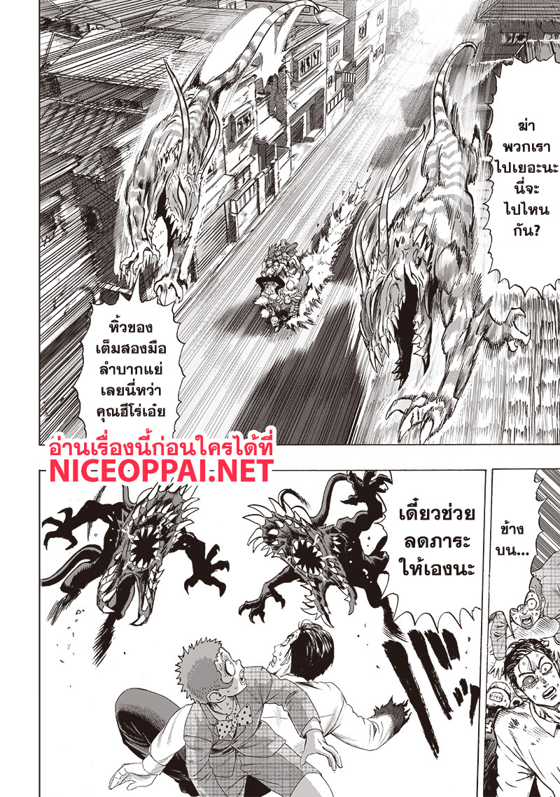 One Punch Man 120-ที่จำเป็นมีแค่ความแข็งแกร่งเท่านั้น