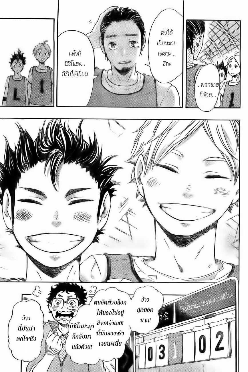 Haikyuu!! 21-ส่งไปที่เอส