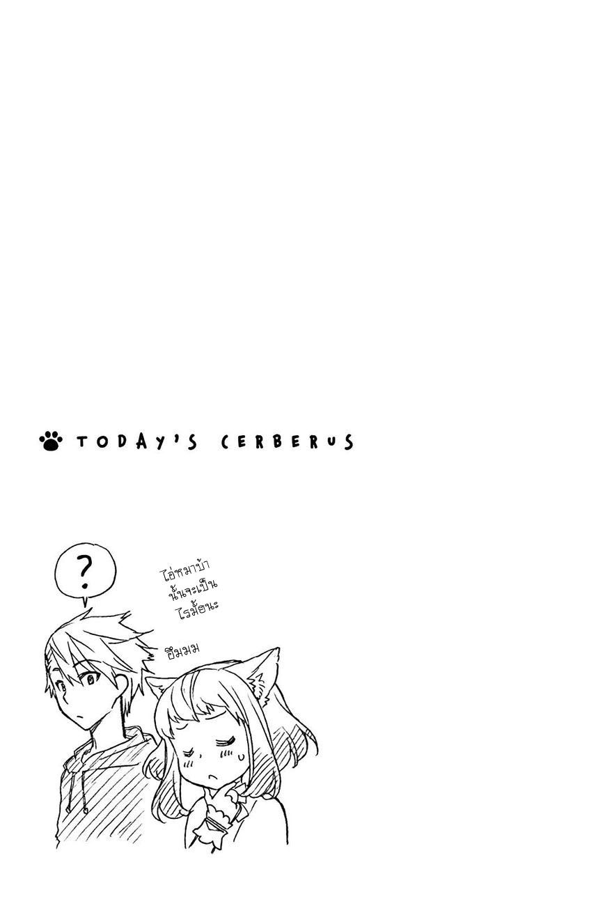 Kyou no Cerberus 20-จิตใจที่มองไม่เห็น
