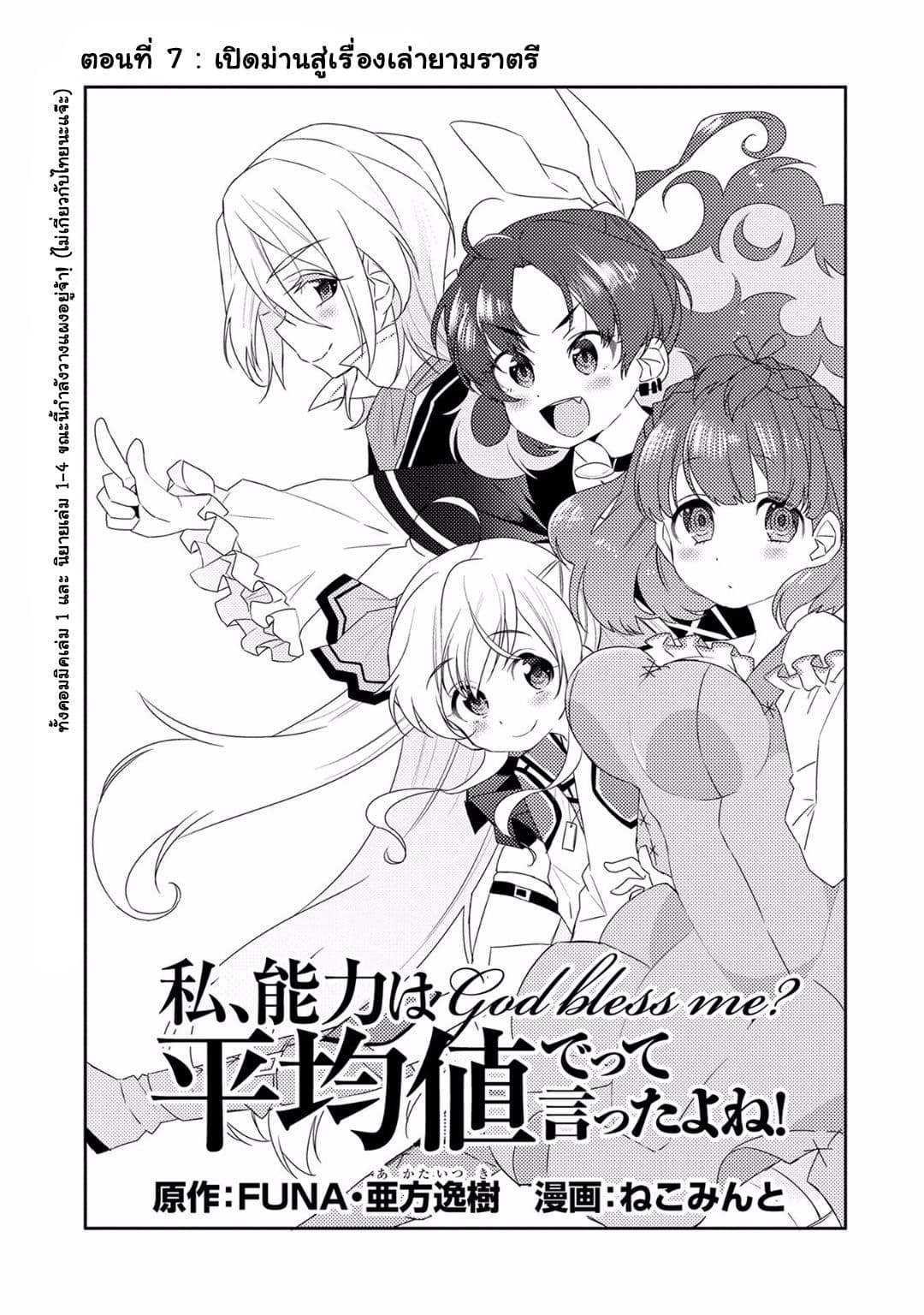 Watashi, Nouryoku wa Heikinchi de tte Itta yo ne! 7-เปิดม่านสู่เรื่องเล่ายามราตรี