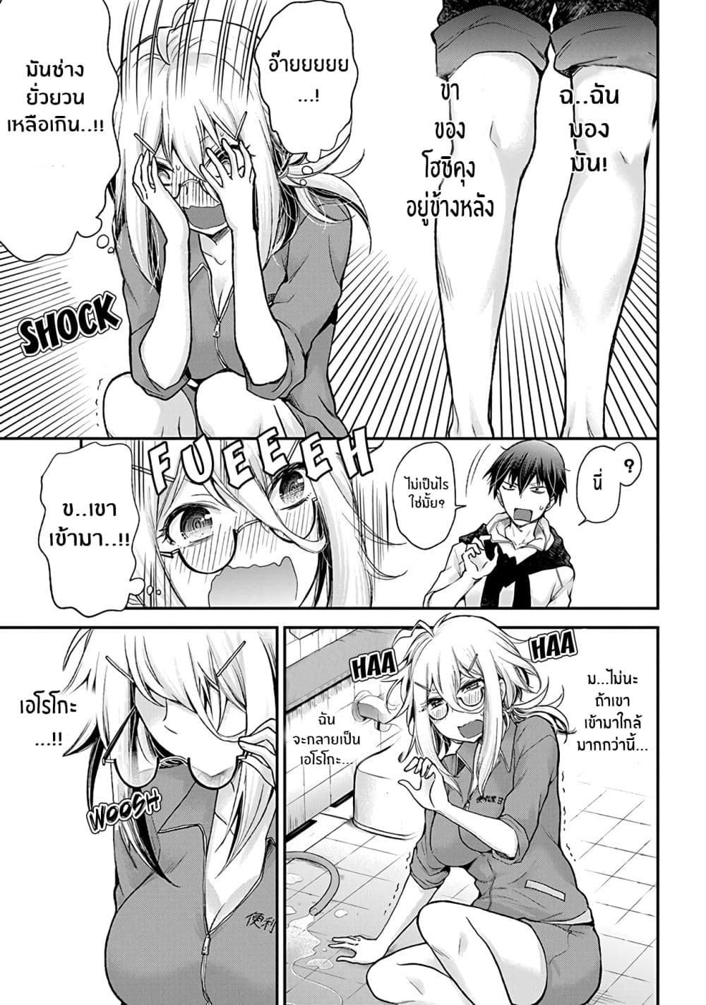 Shingeki no Eroko-san 1-เฮ้อ, ไม่อยากไปทำงานเลย
