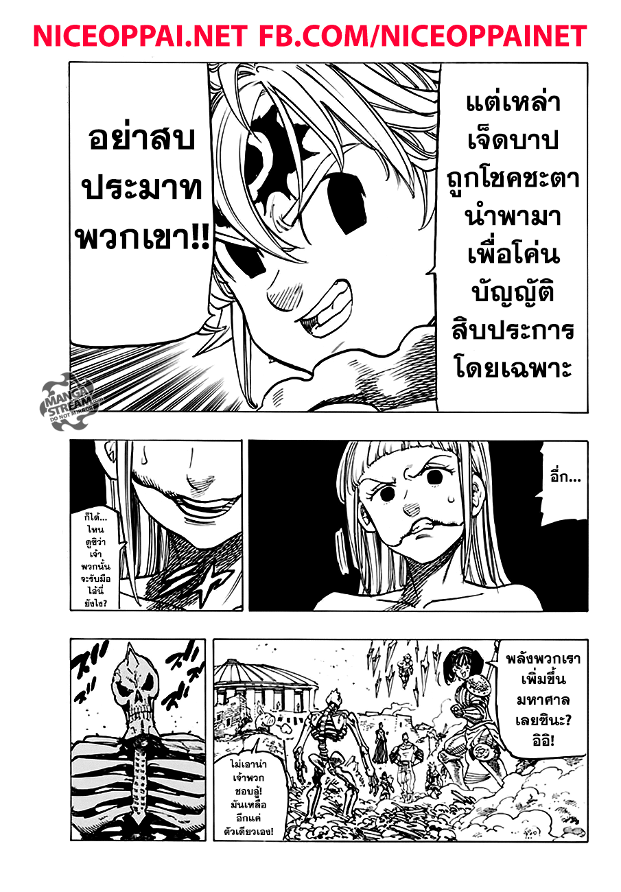 Nanatsu no Taizai 227-ปะทะ! ปะทะ! ปะทะเข้าไป!!!