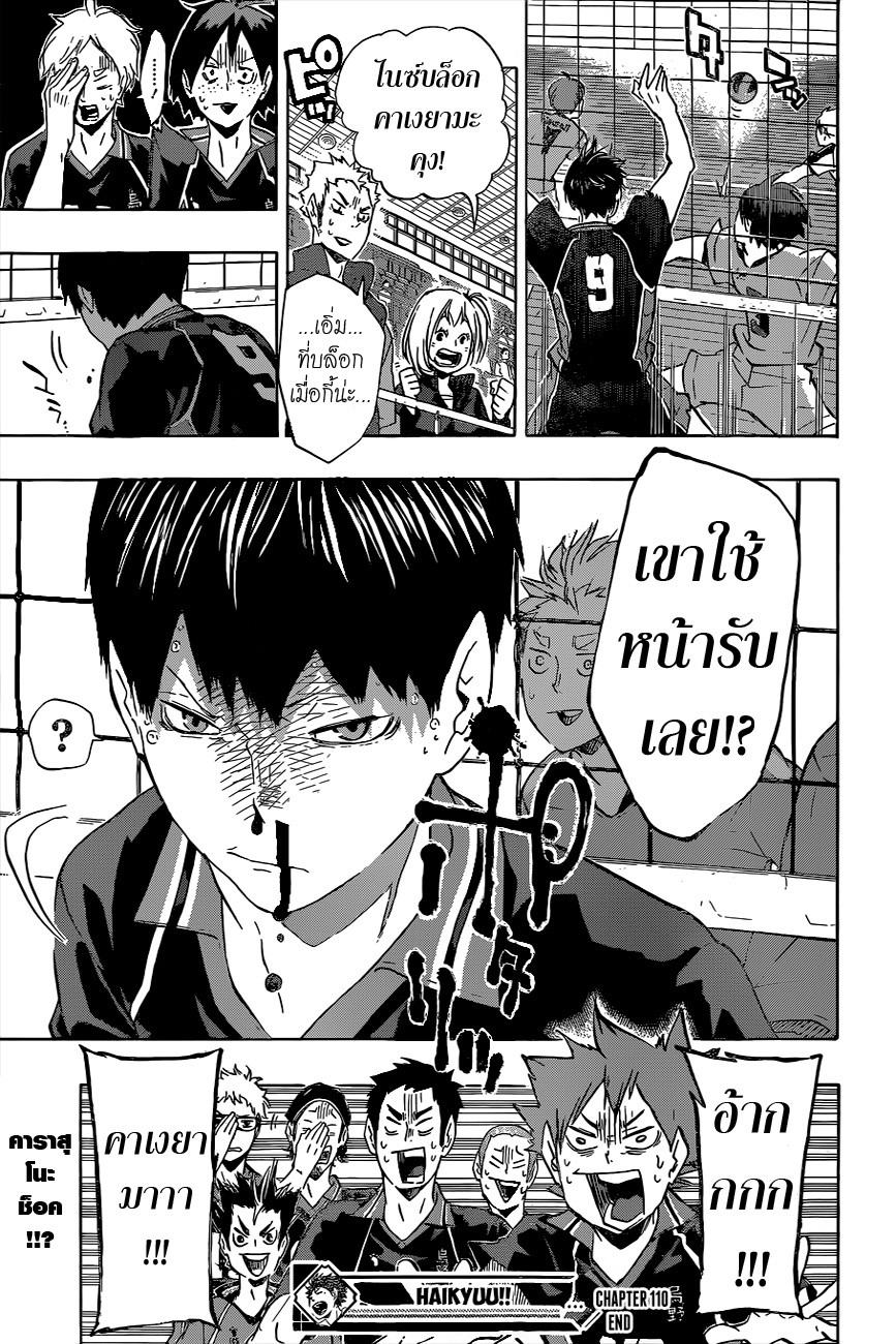 Haikyuu!! 110-ความแข็งแกร่งรอบด้าน
