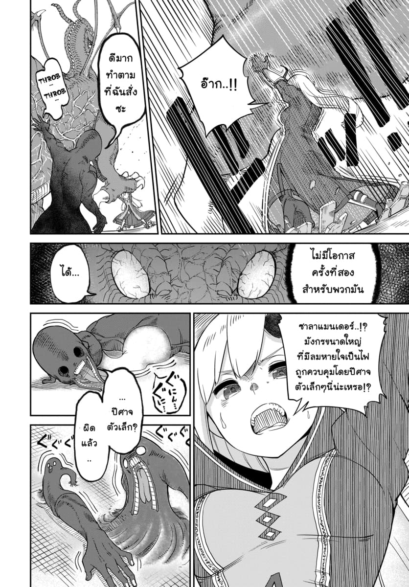 Maou no Musume wa Yasashi sugiru!! 5-5