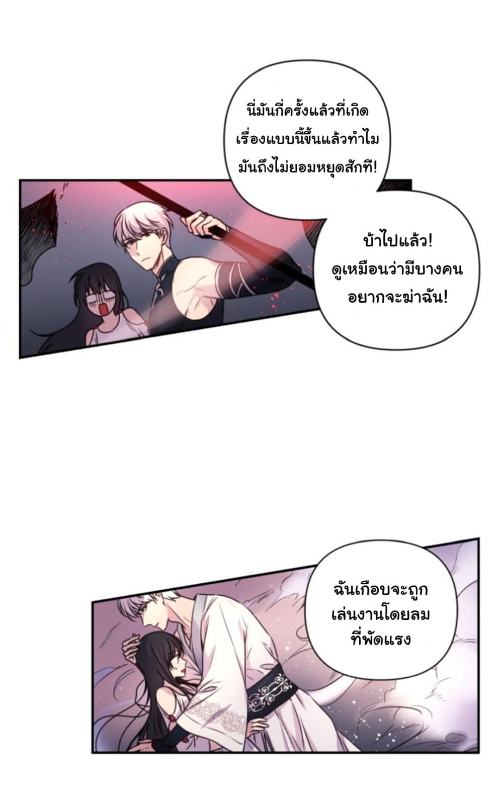 Beware of the Red Thread 3-3
