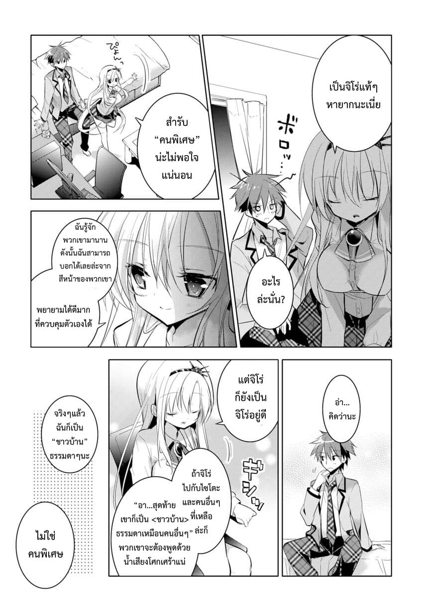 Maou na Ano Ko to Murabito A 19-19