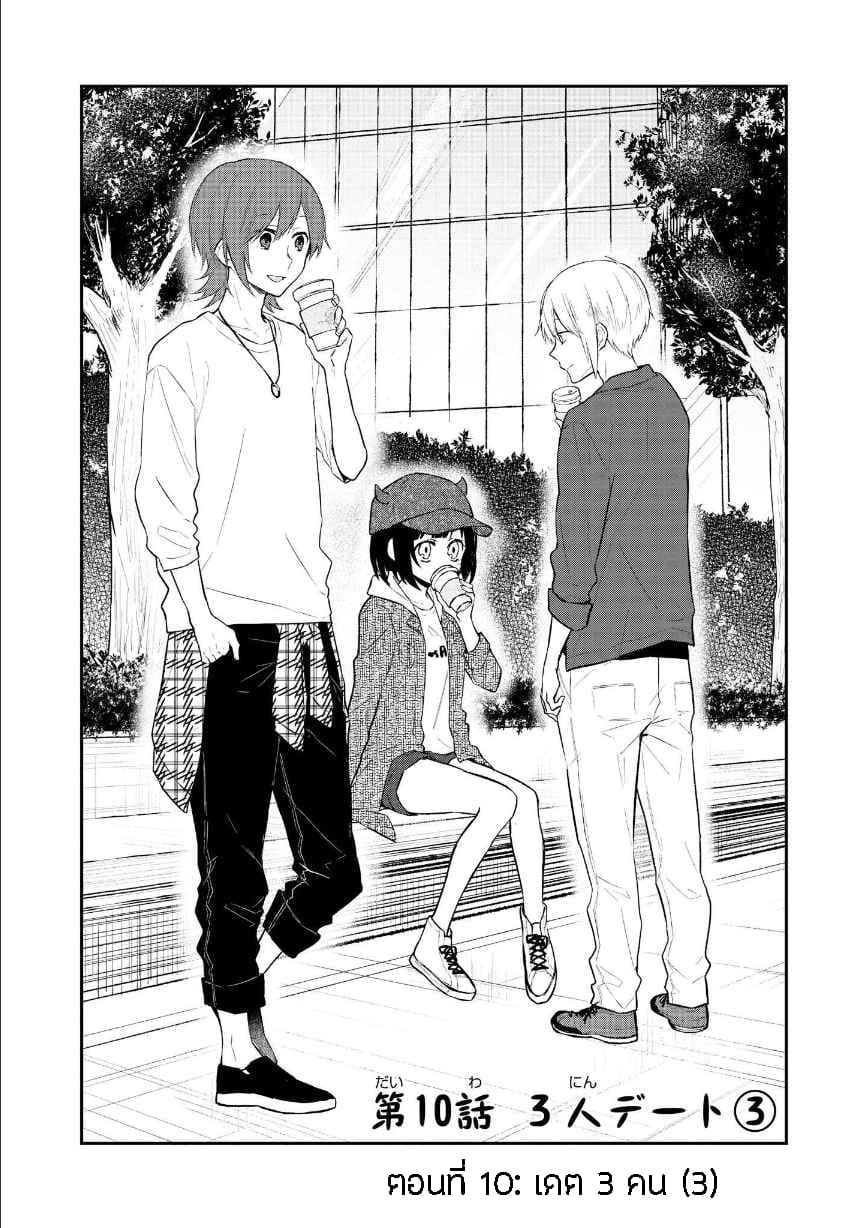 Houfuku Kanojo To Koukatsu Kareshi 10-เดต 3 คน (3)