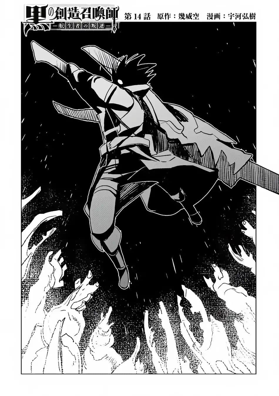 Kuro no Souzou Shoukanshi - Tenseisha no Hangyaku 14-14