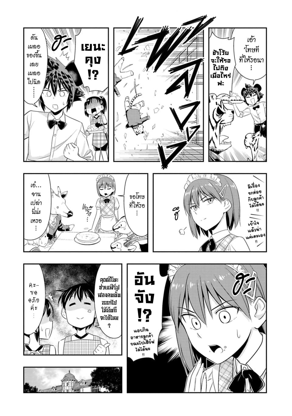 Murenase! Shiiton Gakuen 50-งานวัฒนธรรมโรงเรียนชีตอน วันที่ 1