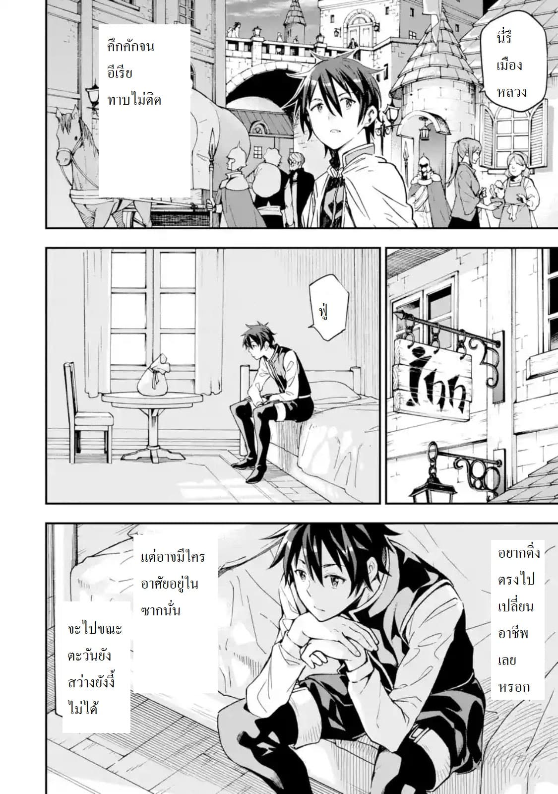 Different World Reincarnation as a Sage แกร่งเกมเกิดใหม่ไร้พ่ายไปเลือกปราชญ์ 6-โบสถ์เป็นซากเลยล่ะ