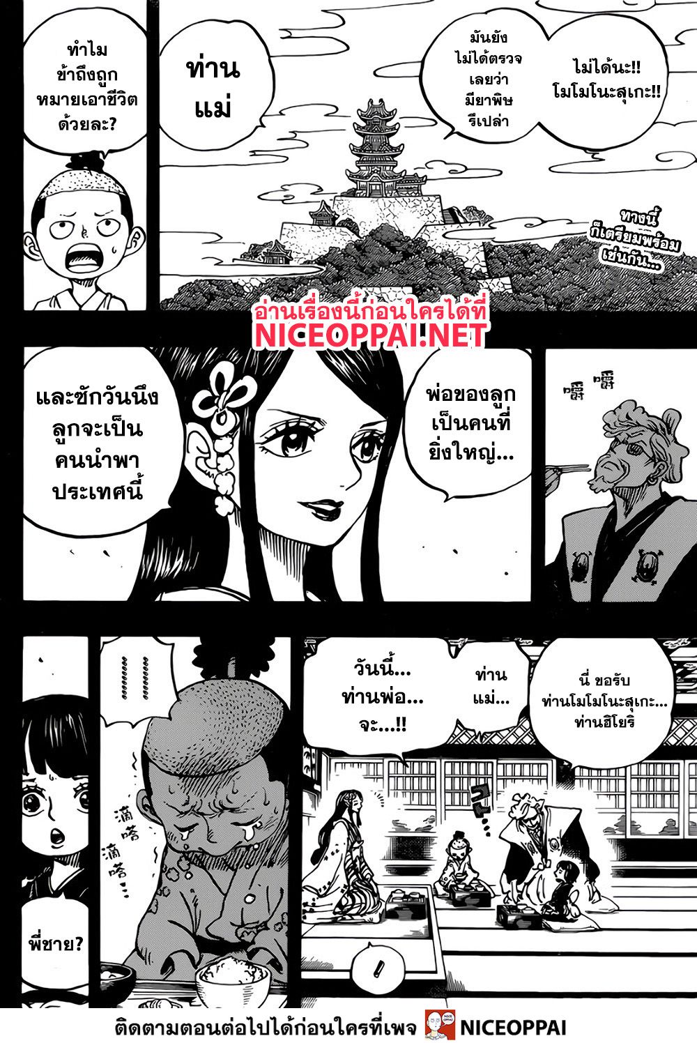 One Piece 971-TH-ต้มทั้งเป็น