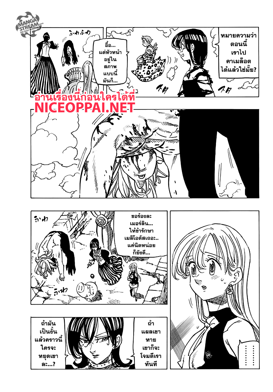 Nanatsu no Taizai 233-ความเสียหาย