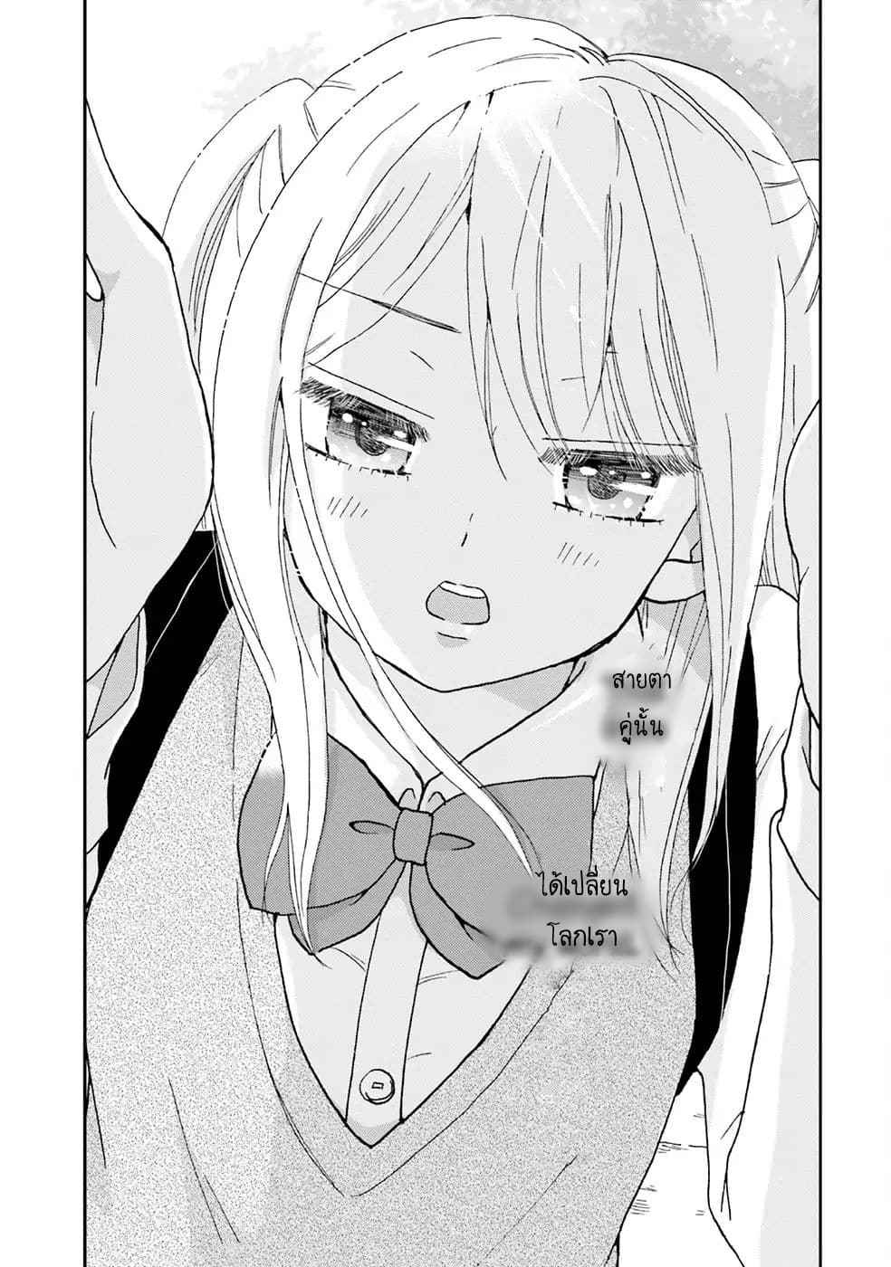 Yankee-kun and the White Cane Girl 1-1