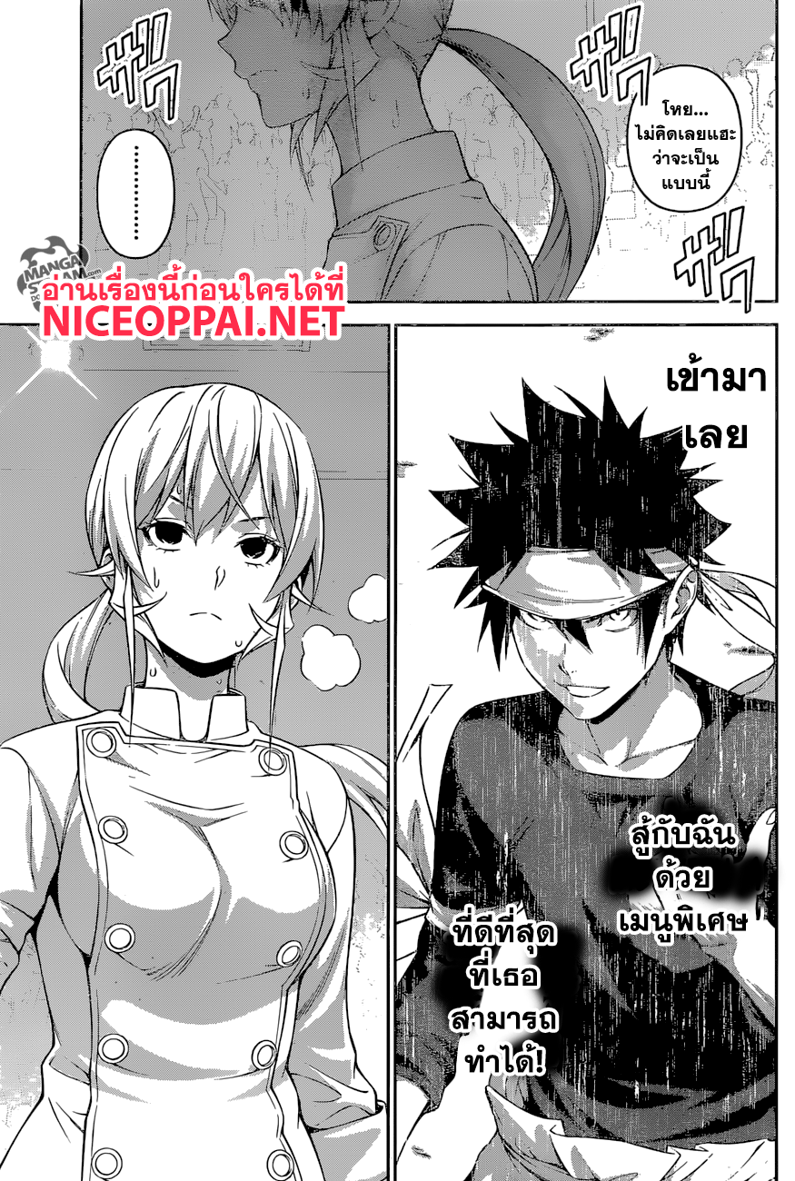 Shokugeki no Soma 259-วิธีการของพวกเขา