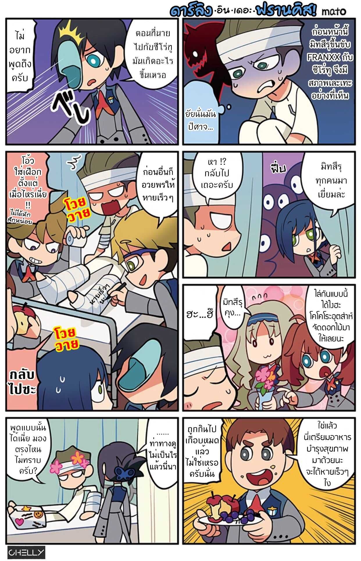 DARLING in the FRANXX 4-Koma 4-4