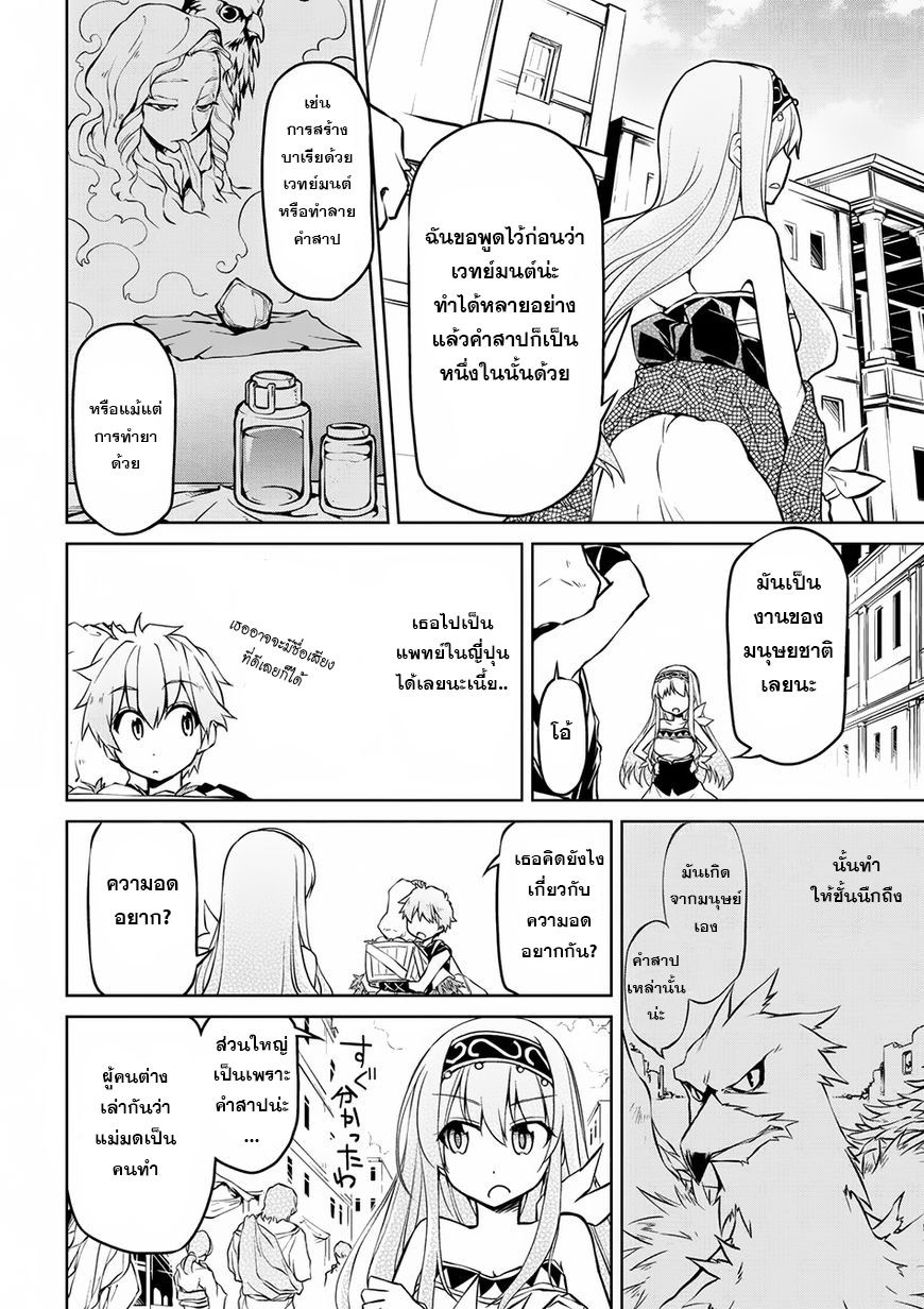 Isekai Kenkokuki ตำนานจักรพรรดิศักดิ์สิทธิ์ 7-7