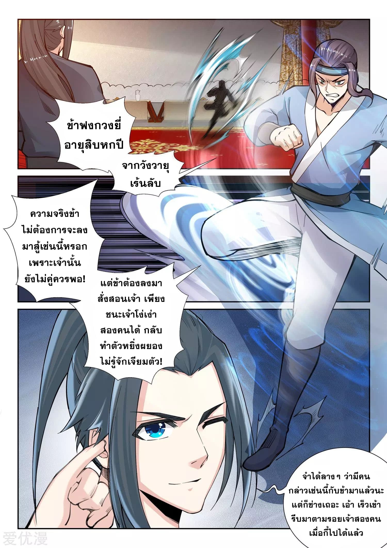 Against the Gods อสูรพลิกฟ้า 61-61