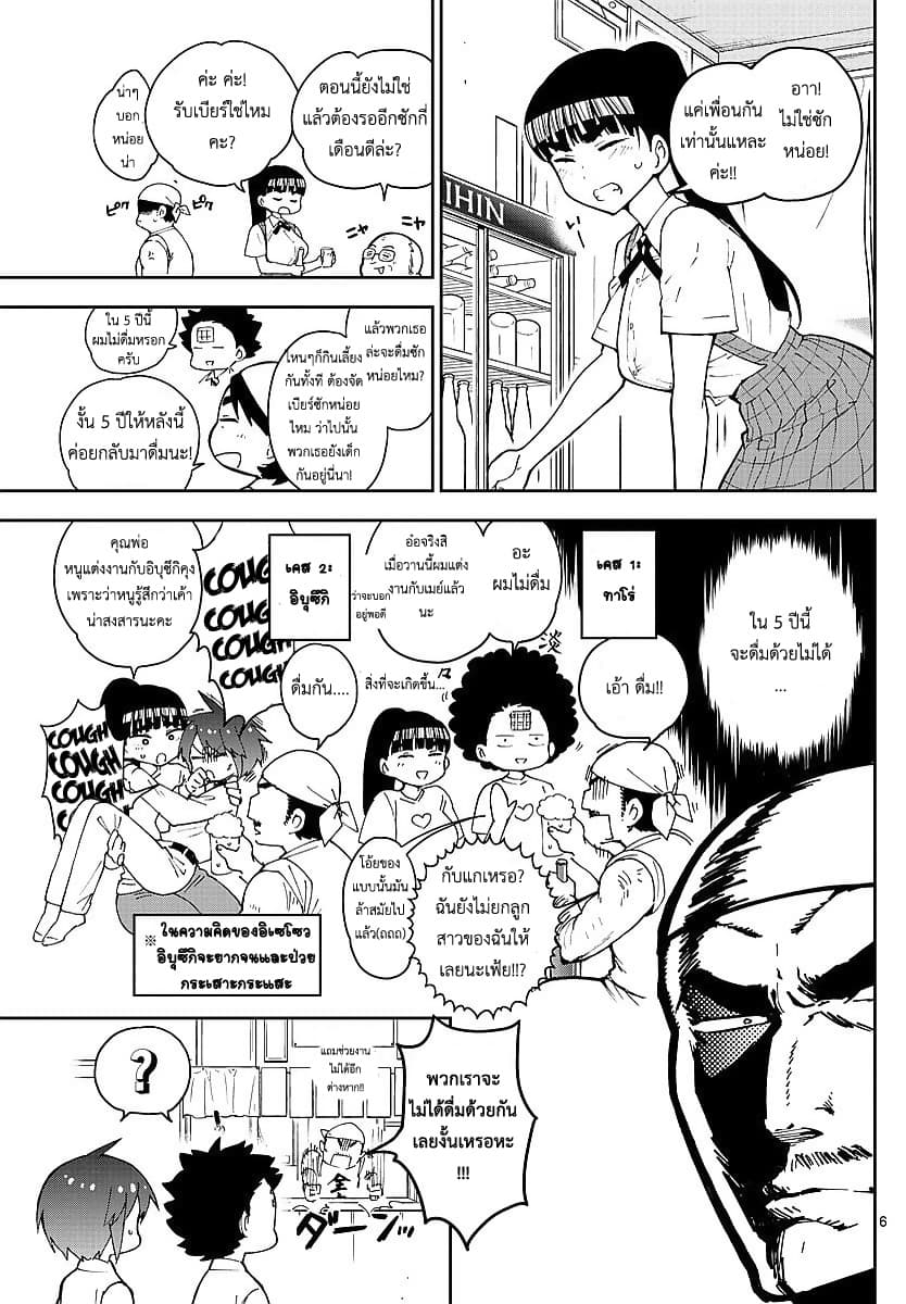 Hatsukoi Zombie 80-ค่ำคืนที่ขมขี่นในภายหลัง (อาฟเตอร์ บิทเทอร์ ดาร์ค)