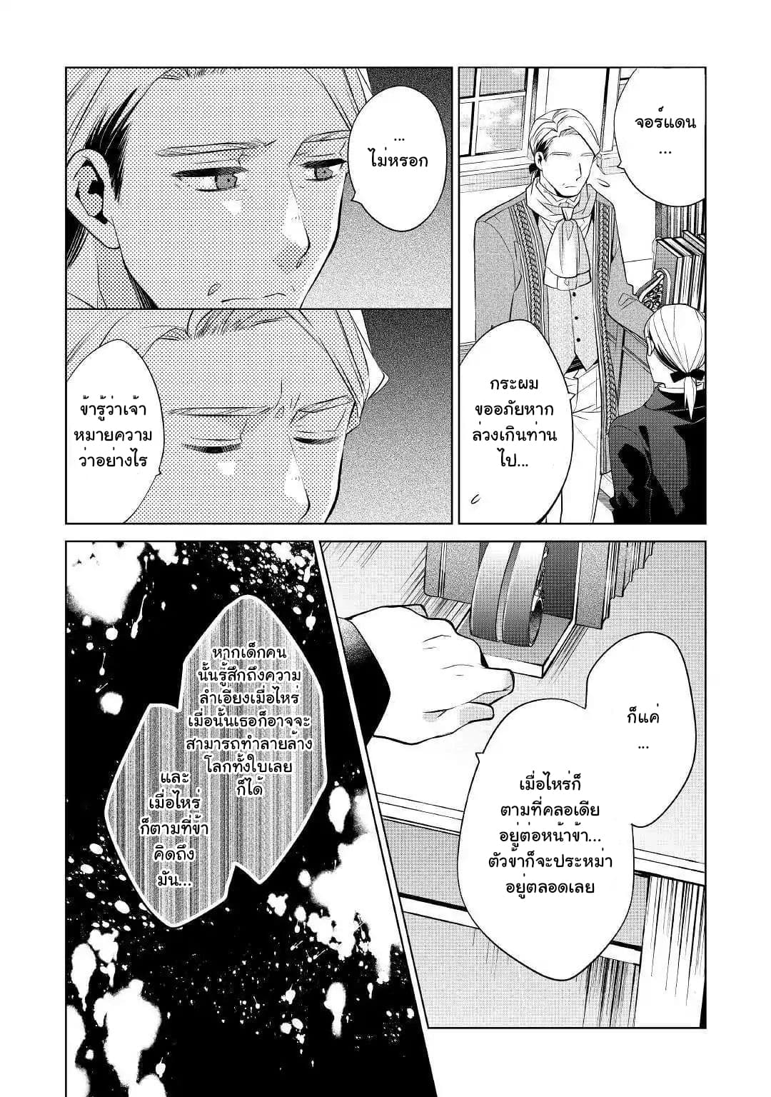 I'm Not a Villainess!! Just Because I Can Control Darkness Doesn't Mean I'm a Bad Person! 2-2