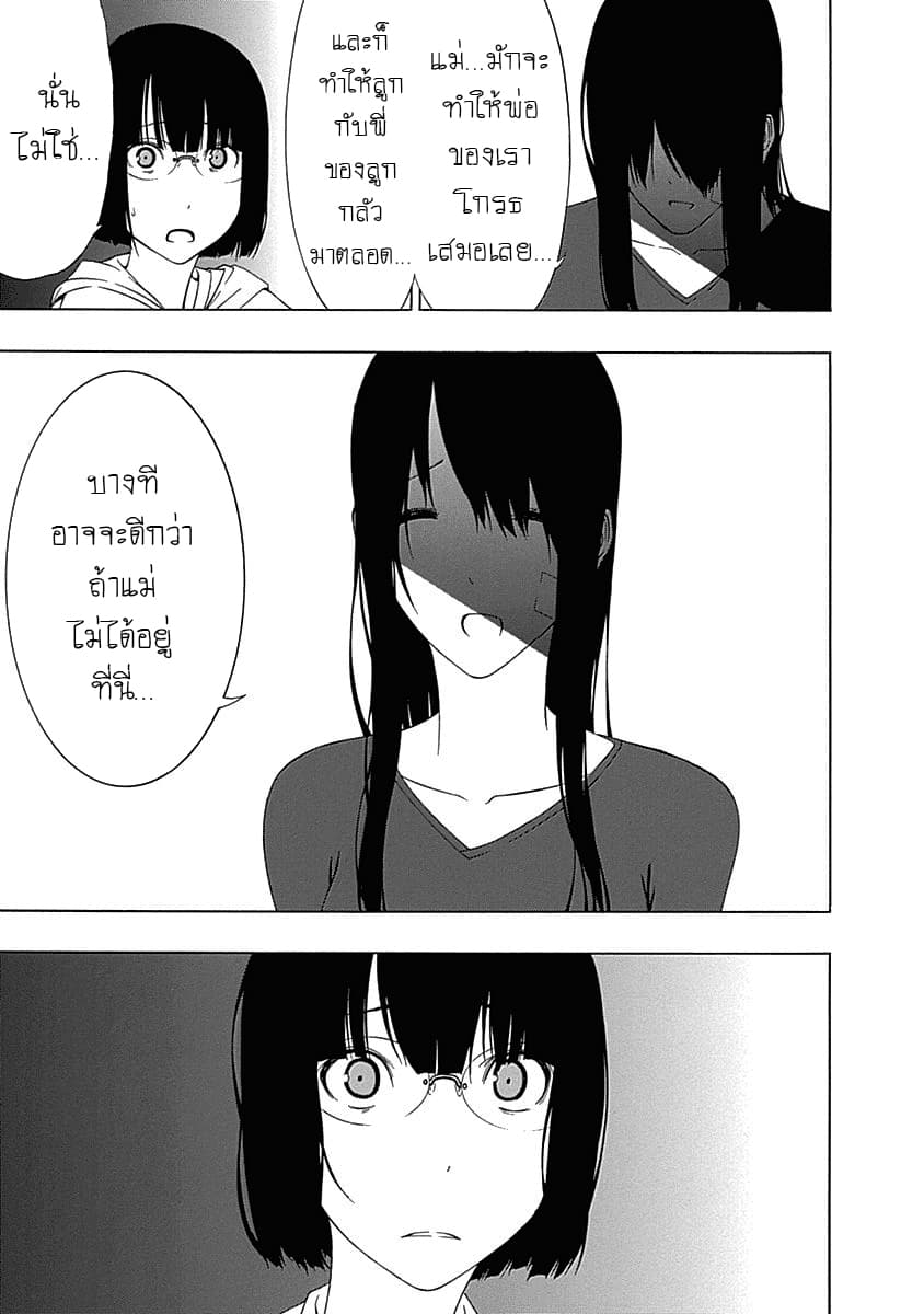 The Bones of an Invisible Person 1-ดวงอาทิตย์และดวงจันทร์