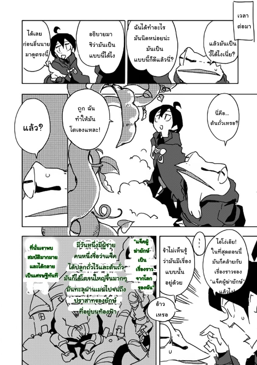Ore to Kawazu-san no Isekai Hourouki 28-28